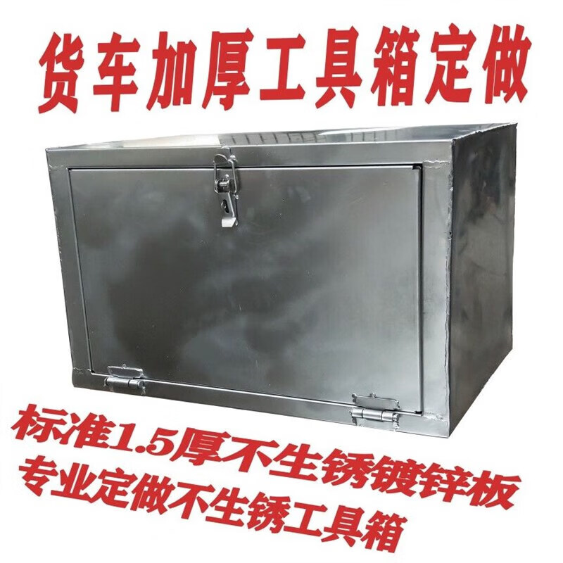 澳颜莱鑫辛焱致 货车工具箱 加装订做天龙天锦大力神 604040