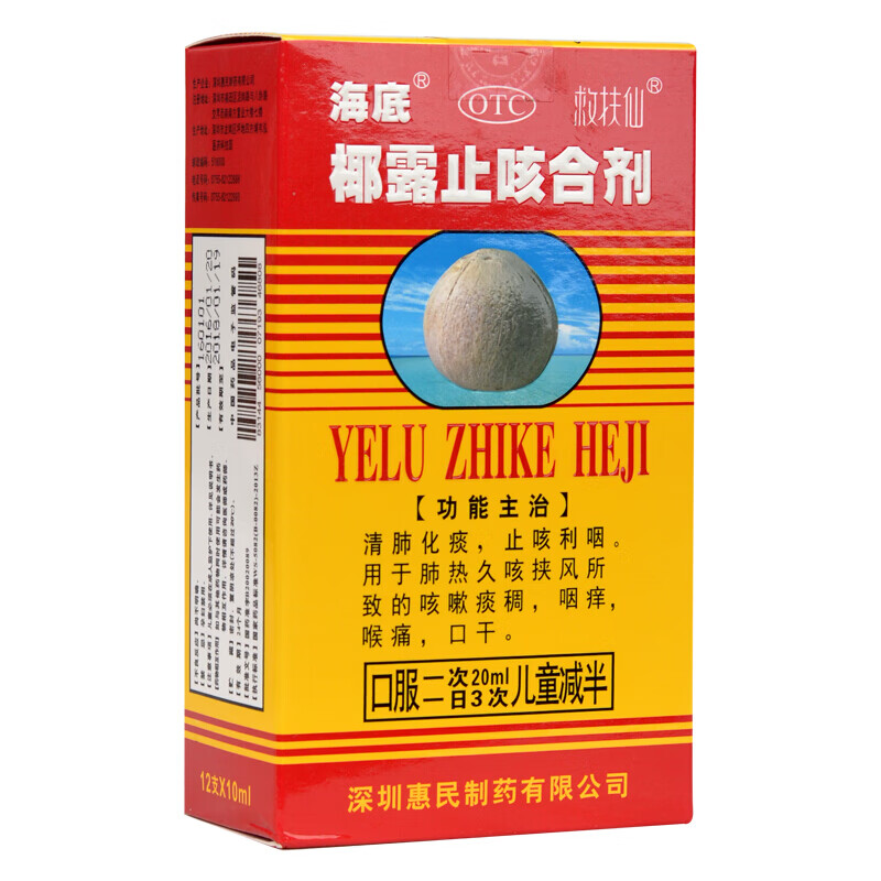 [救扶仙] 椰露止咳合剂 10ml*12支/盒 1盒