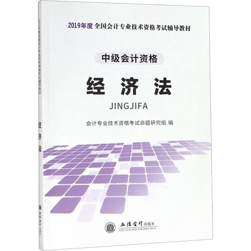 经济法 2019