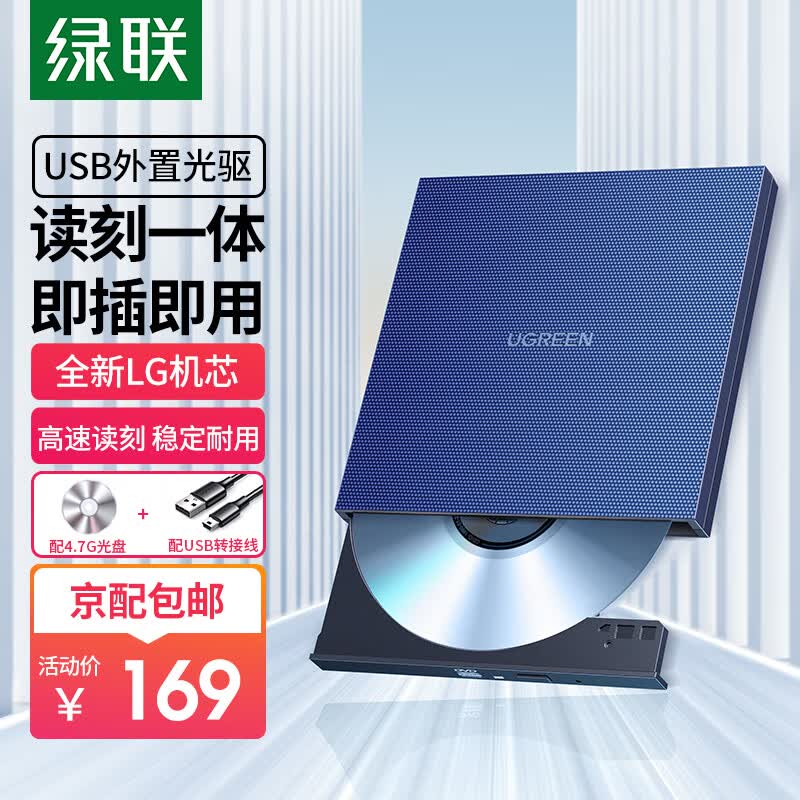 绿联 8倍速 USB外置移动光驱 DVD光盘刻录机 适用笔记本电脑台式机外接光驱 【USB款 即插即用】全新机芯使用感如何?