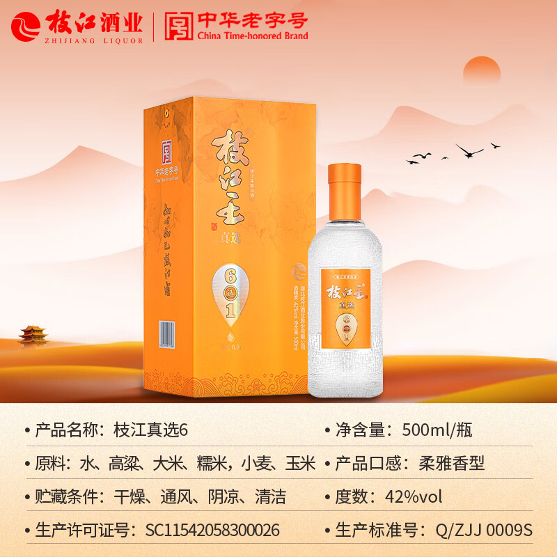 枝江王真选6 纯粮食白酒浓香型 42度 500ml*2瓶礼盒装 送礼自饮口粮酒 42%vol 500mL 2瓶 500mL*2瓶礼盒装