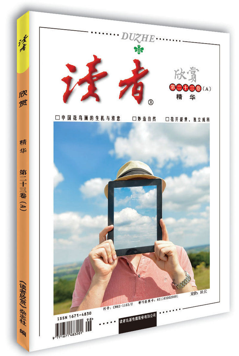 读者·欣赏精华第二十三卷（A）通过对艺术的通俗读解，努力打造中国人的美学读本