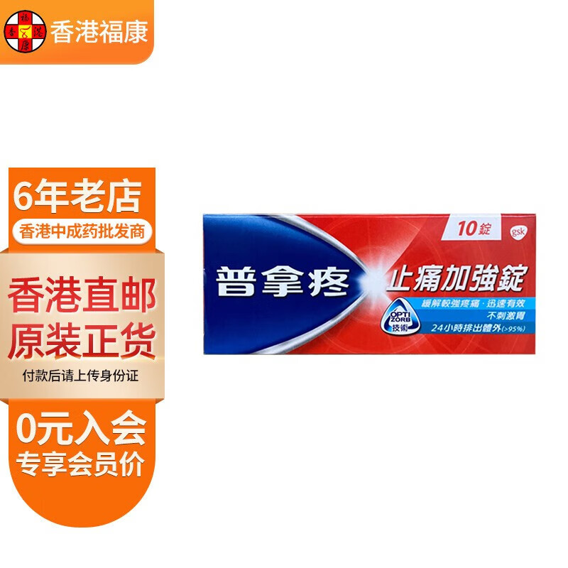 panadol)普拿疼伏冒止痛加强锭 台湾原装 鼻炎止咳退烧感冒药胶囊膜衣