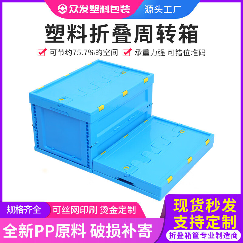 藍(lán)色塑料折疊箱周轉(zhuǎn)箱大號折疊收納箱加厚塑膠工業(yè)物流儲物箱子 帶蓋 600-280折疊箱(600*400*290mm)
