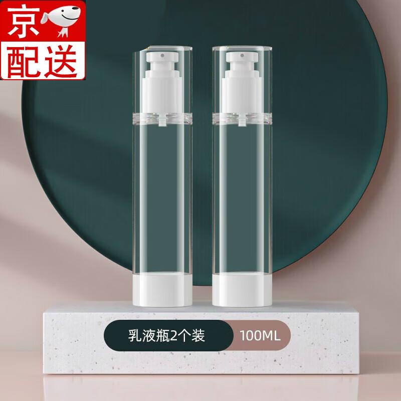 依嵐傲雪真空旅行分裝瓶化妝品按壓式水乳液護(hù)膚品小樣分裝神器噴瓶噴霧瓶 真空100ml【乳液兩個(gè)裝】