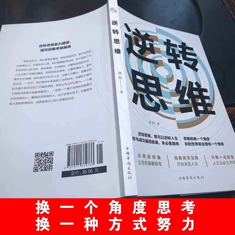 【3册】逆转思维+破局+翻盘 成功人士的思维法则励志思维法则 高手如何高效学习改变思维影响人生逆向思维提升京仓【读】详情图