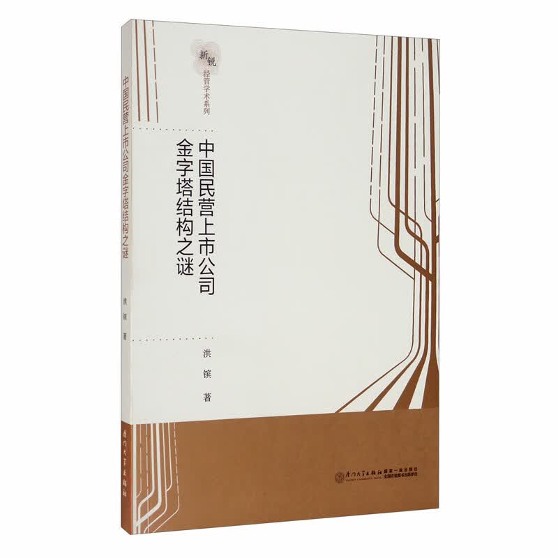 中国民营上市公司金字塔结构之谜