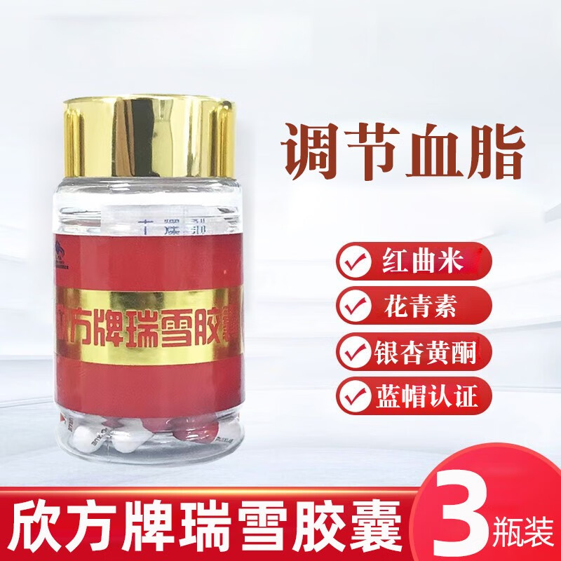 吉方欣方牌瑞雪胶囊3瓶装/盒含花青素红曲米调节血脂营养滋补品胶 1