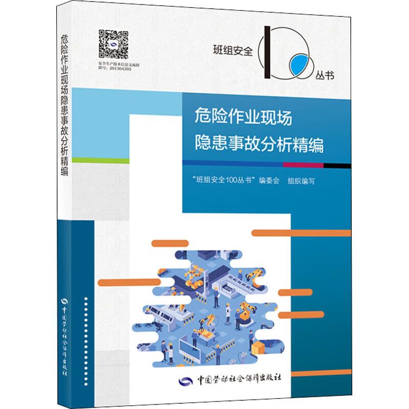 危险作业现场隐患事故分析精编
