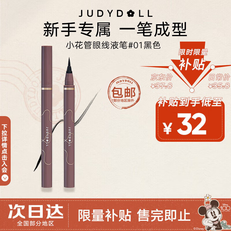 橘朵（Judydoll）极细眼线笔眼线笔 防水防汗不晕染新手可画下眼线 新年礼物生日女 【常规款】#01黑色 0.4g