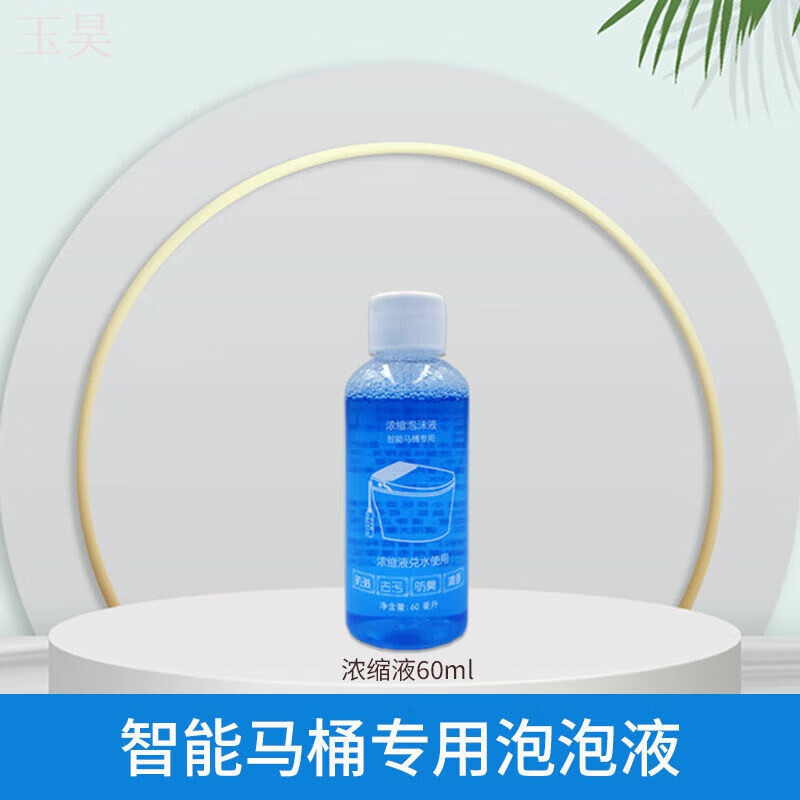 山头林村智能马桶泡沫盾补充智能马桶泡沫剂发泡剂清洁剂留香超香泡