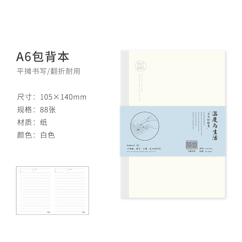 广博（GuangBo）A5/A6包背本笔记本纯色日程本小清新文艺笔记本子 白色A6