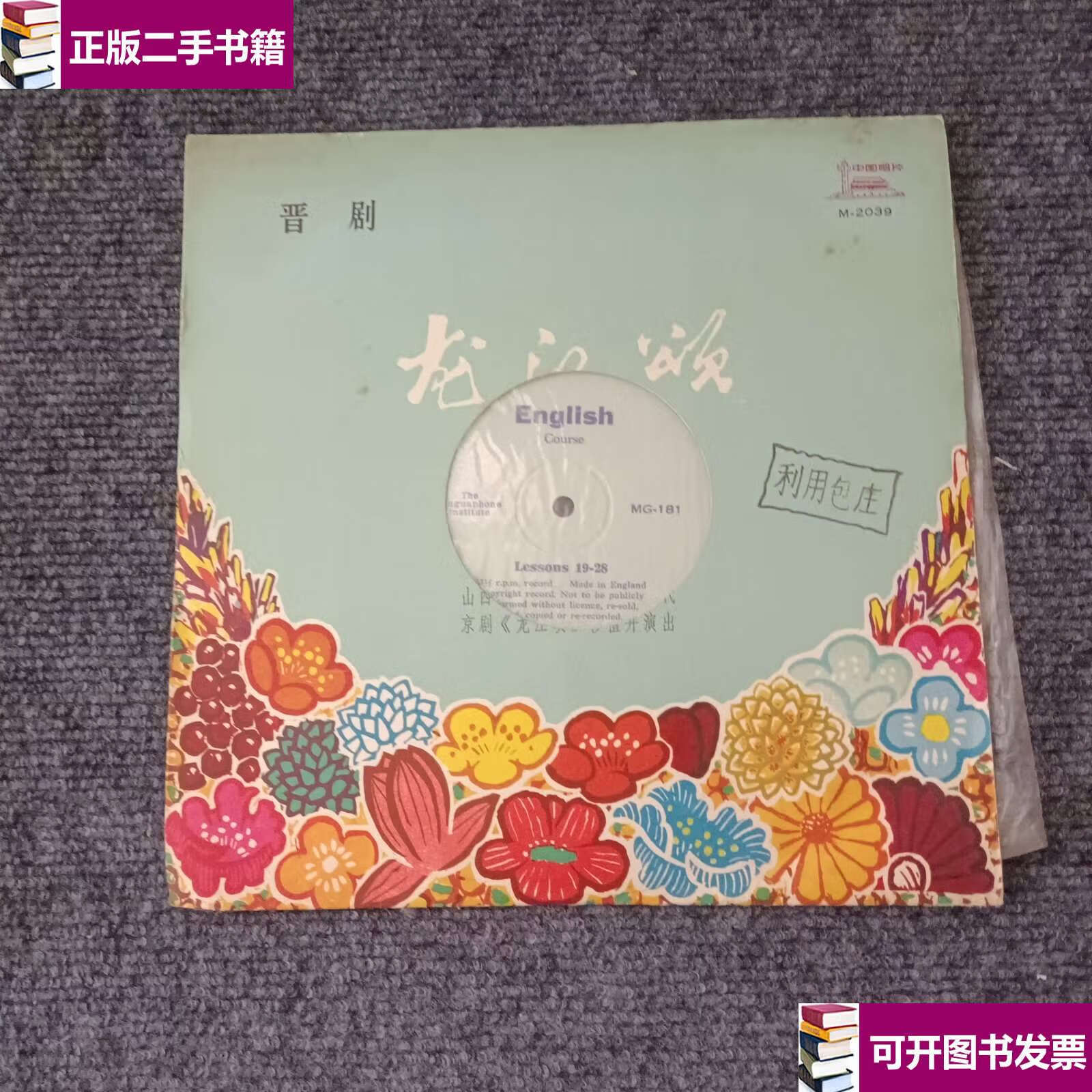 【二手9成新】晋剧龙江颂 /不详 不详