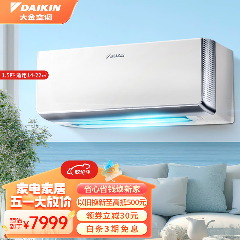 大金（DAIKIN）空调1.5匹1.5p1匹1p家用挂壁式空调挂机新二级能效变频冷暖康达气流双温控制智能清扫除湿节能省电 大1.5匹 二级能效 FTCR236WC-W1白色