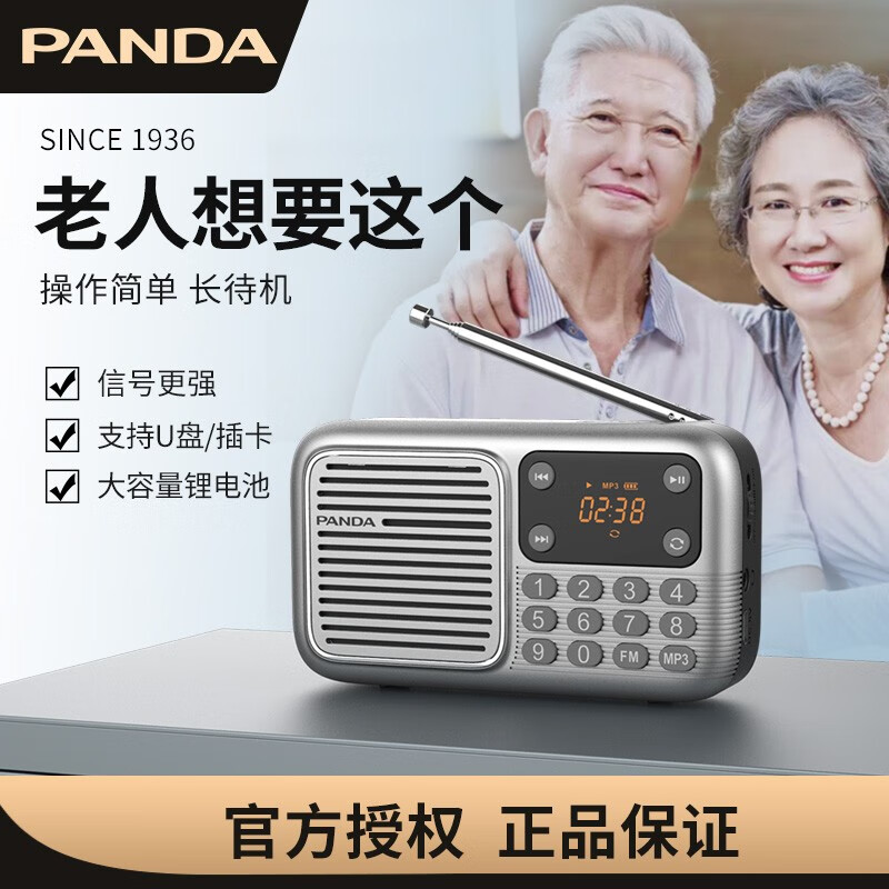 熊猫（PANDA) 收音机多功能半导体可充电广播便携式评书机小型老人听书机老年唱戏机数字点播S3 S3标配【数字选歌/可充电】+16G内存卡+充电头