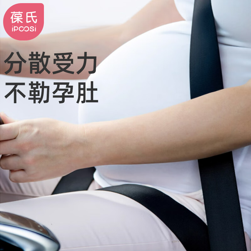 葆氏孕妇安全带汽车防勒肚开车副驾托腹防撞神器限位调节托腹安全带属于什么档次？