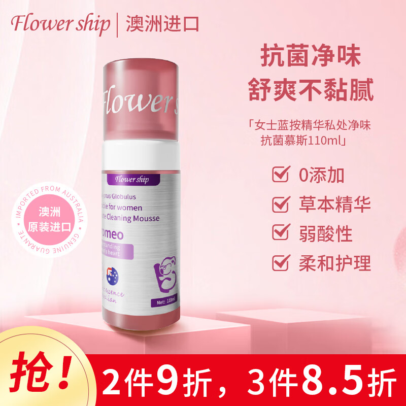 花卉诗蓝桉精华私密净味慕斯私处洗护液女止痒杀菌祛味抑菌私密护理液 【女士慕斯】单瓶装110ml怎么看?