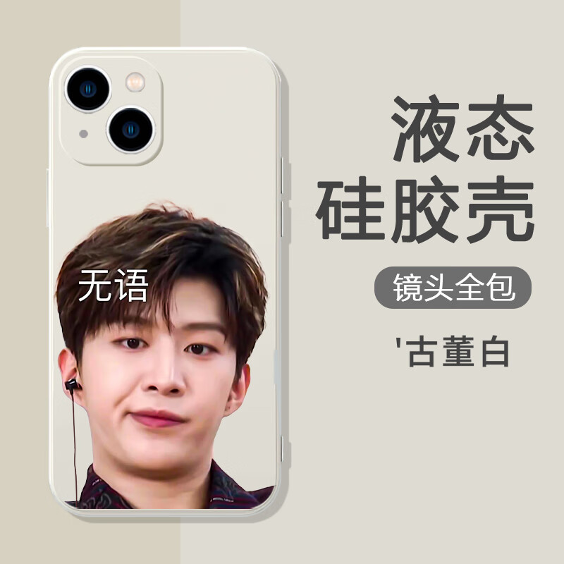 粿条范丞丞手机壳苹果14华为mate60搞怪iphone15promax小米13表情包
