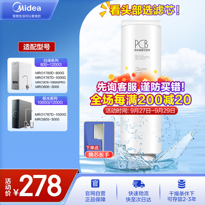 美的净水器滤芯—适用白泽800-1200G、极光1000/1200G、比佛利G7/G10-Best双芯-2年PCB滤芯使用感如何?