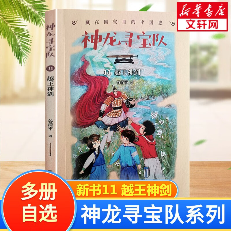 全套1-12册 含新书曾侯编钟 "汤小团漫游中国历史系列"作者谷清平作品