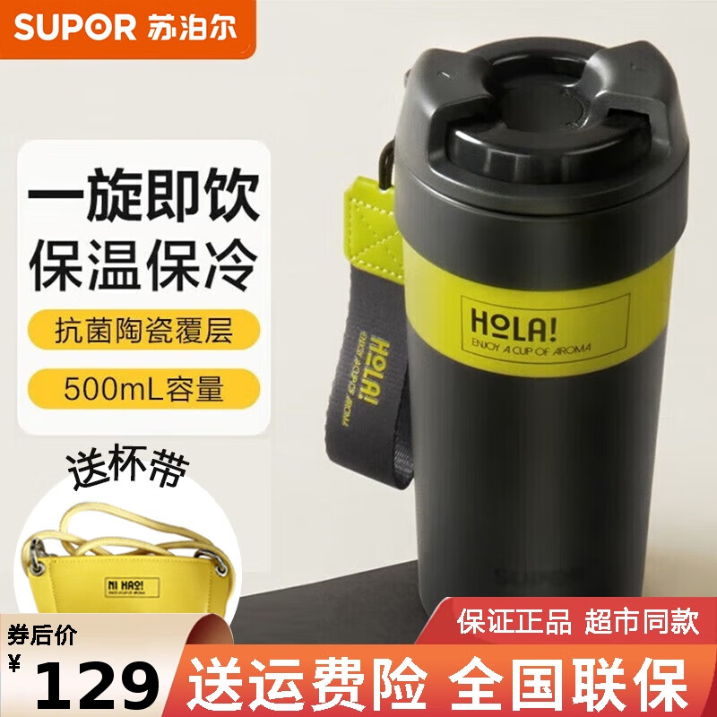 苏泊尔保温杯抗菌陶瓷覆层内胆咔哒旋饮保温杯咖啡杯大容量保冷杯水杯