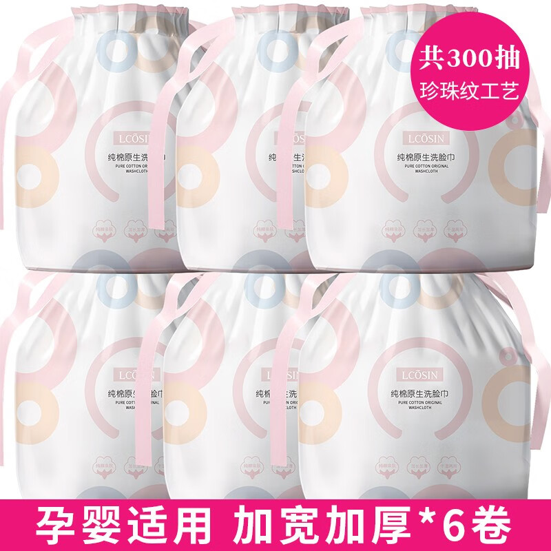 兰可欣洗脸巾一次性洁面巾擦脸巾面巾纸洗脸纯绵加厚干湿两用 厚款 【加厚】六包装