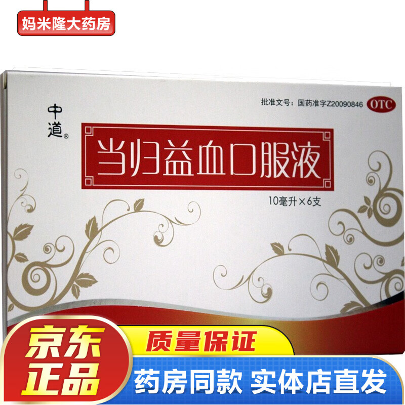 新天 当归益血口服液10ml*6支/盒 滋补气血 用于贫血心机健忘妇女月经