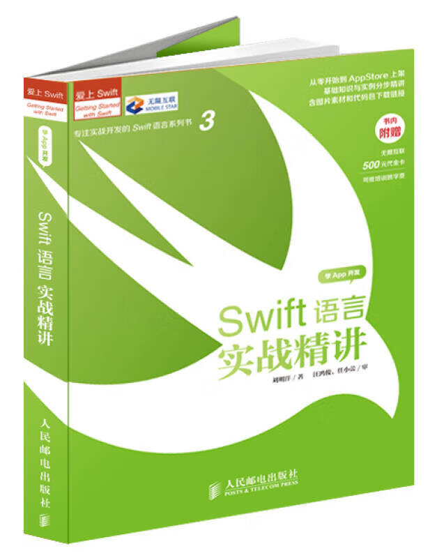 【正版现货】swift语言实战精讲