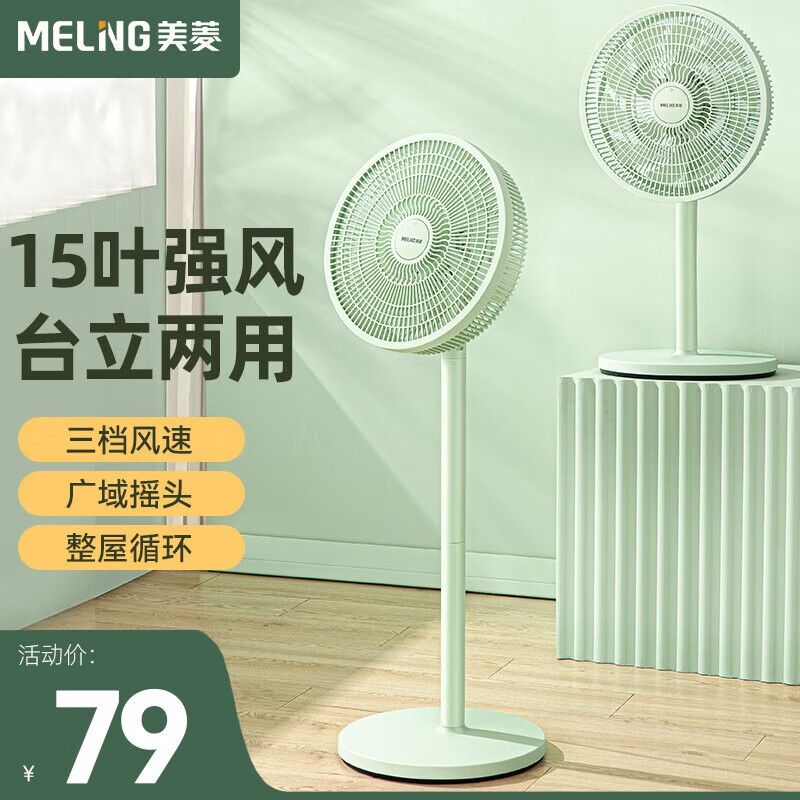 美菱（MeiLing）家用电风扇/电扇/台扇/立式风扇 台地两用对流风扇卧室轻音低噪节能摇头扇MPF-DA3530 机械香薰款怎么看?
