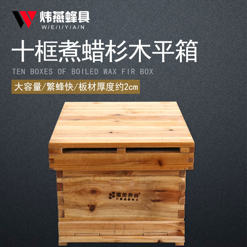 語森憶蜜蜂箱全套養(yǎng)蜂箱十框煮蠟蜂桶杉木新中蜂箱標準土蜂巢箱養(yǎng)蜂工具
