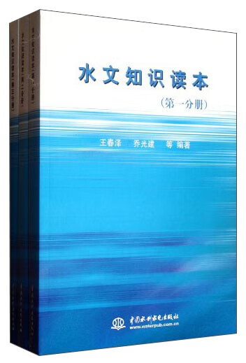 水文知识读本【好书】