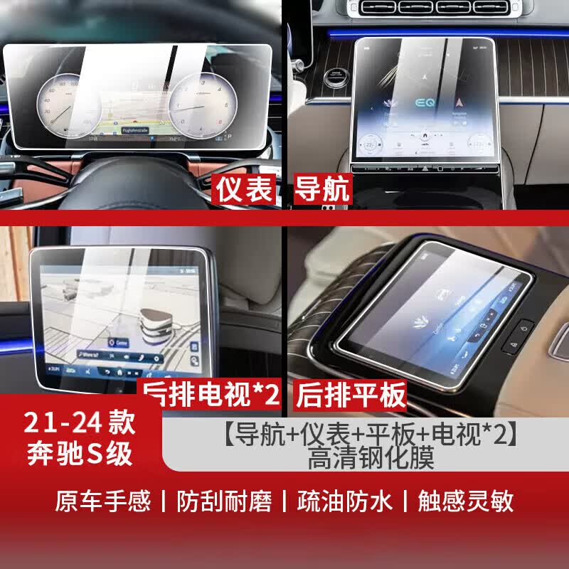 珀帝适用21-24款迈巴赫s级中控膜导航屏幕仪表钢化膜保护膜改装配奔驰