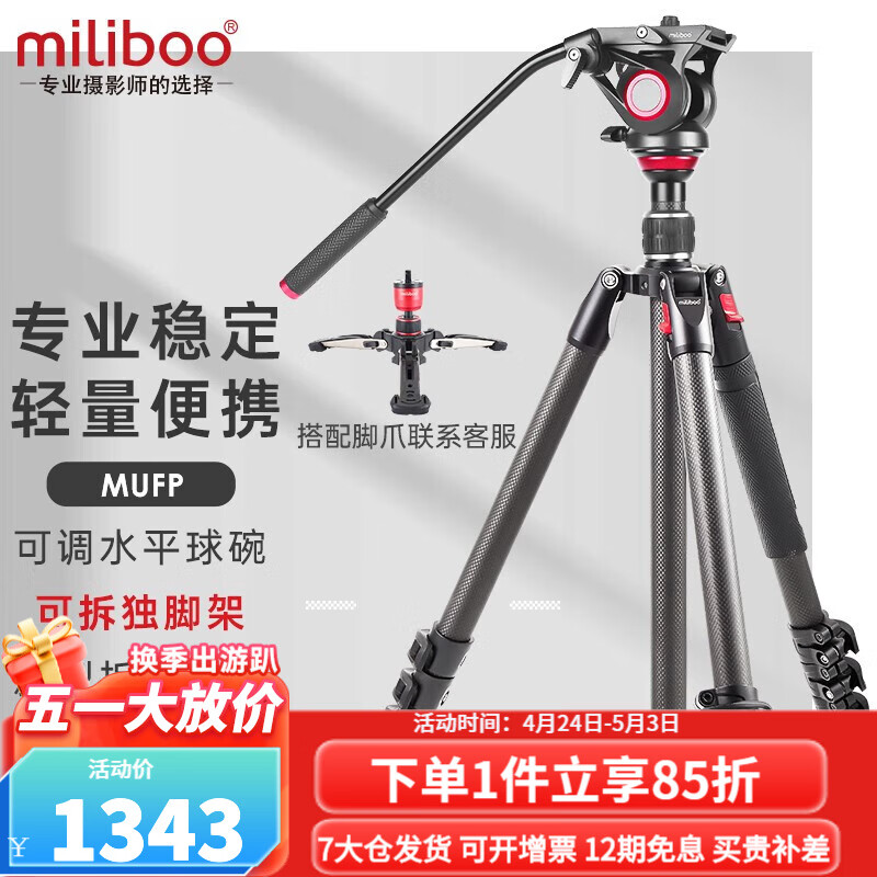 miliboo 米泊灵睿MUFP摄像机三脚架便携专业液压阻尼