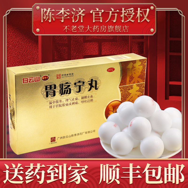 用“陈李济”品牌药物治疗消化系统问题的正确姿势