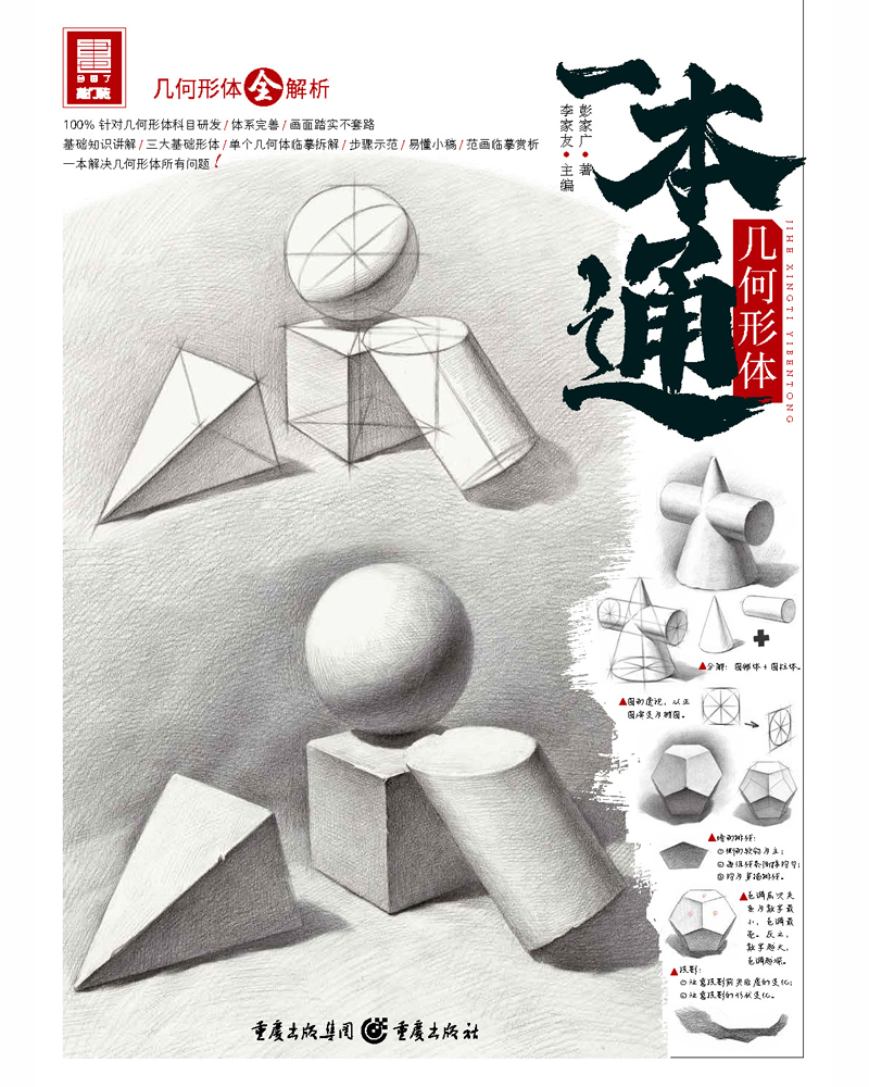 几何形体一本通