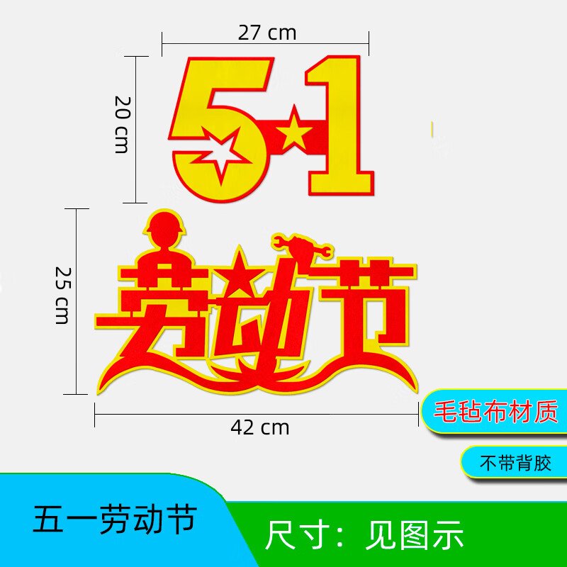 节光荣黑板报装饰墙贴画班级教室文化主题墙布置材料 五一劳动节标语