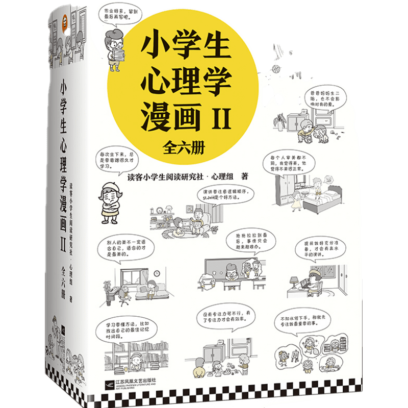 「读客」幼儿心理学商品，给孩子成长保驾护航