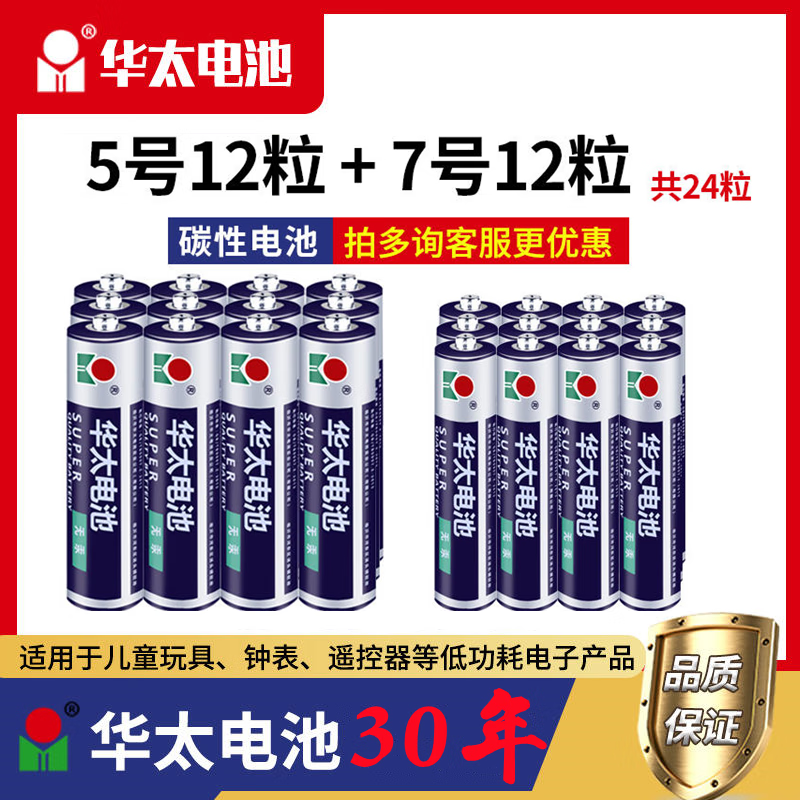华太 碳性电池  银彩5号/7号碳性电池 无汞环保/经济实惠