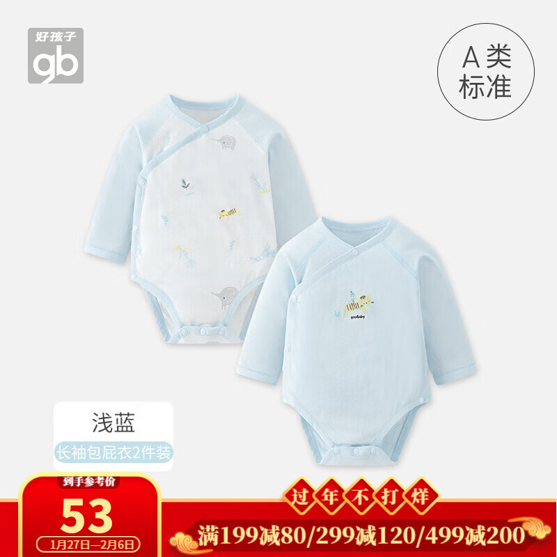 Goodbaby好孩子童装新生儿衣服纯棉婴儿连体衣男女宝宝包屁衣2件 浅蓝 59cm