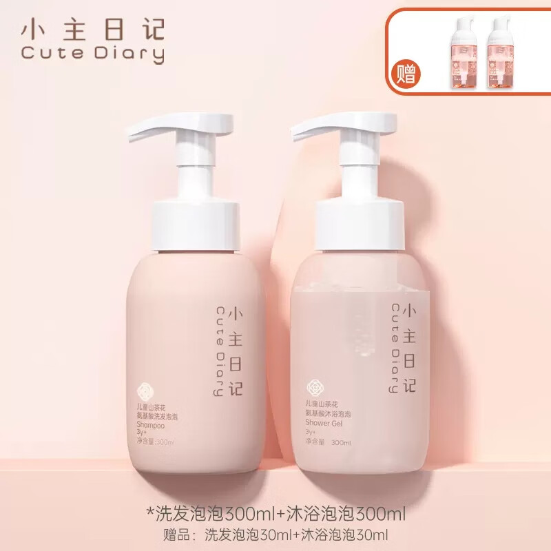 【官方授权】小主日记儿童洗发水专用女孩男大童去屑止痒不含月桂 洗沐套装洗发水+沐浴露