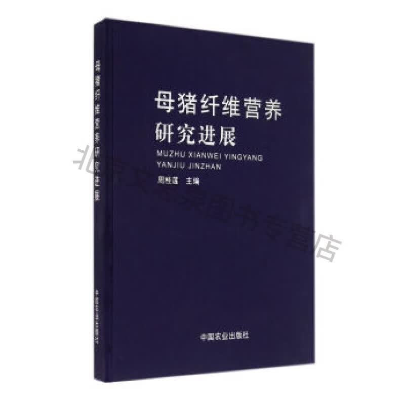 母猪纤维营养研究进展
