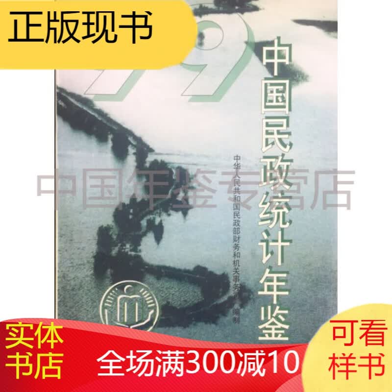 1999中国民族统计年鉴