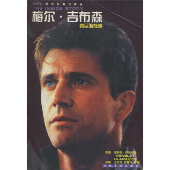 梅尔吉布森 真实的故事 英【正版好书，下单速发】