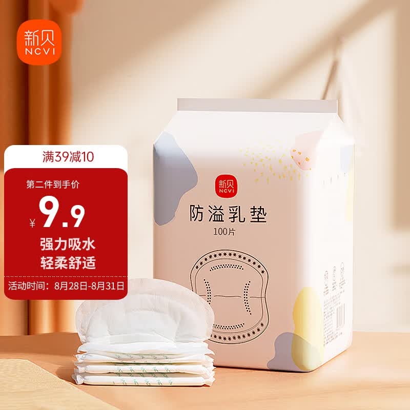 新贝 防溢乳垫 一次性防溢乳贴溢奶垫 柔软透气100片（3D款）使用感如何?