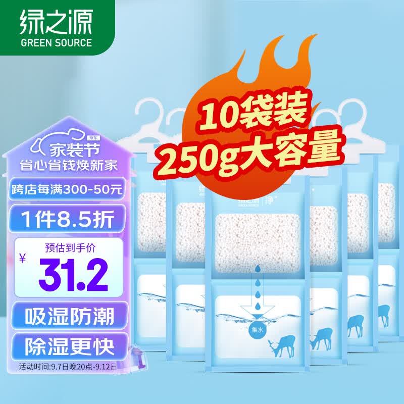 绿之源可挂式除湿袋250g10袋大容量衣柜宿舍床上被子除湿剂干燥剂吸湿包使用感如何?
