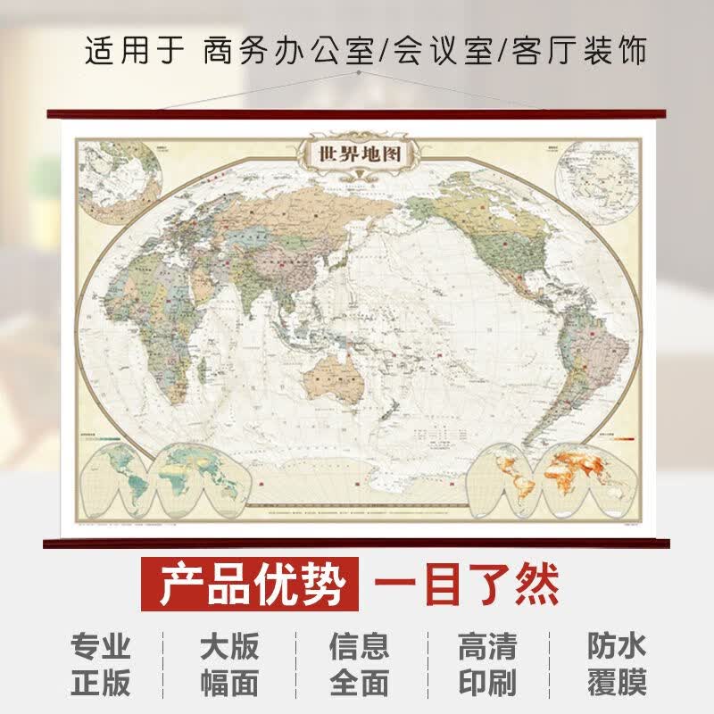 2021年世界地图(仿古精装)世界地图挂图 仿古大尺寸家用 精装挂图