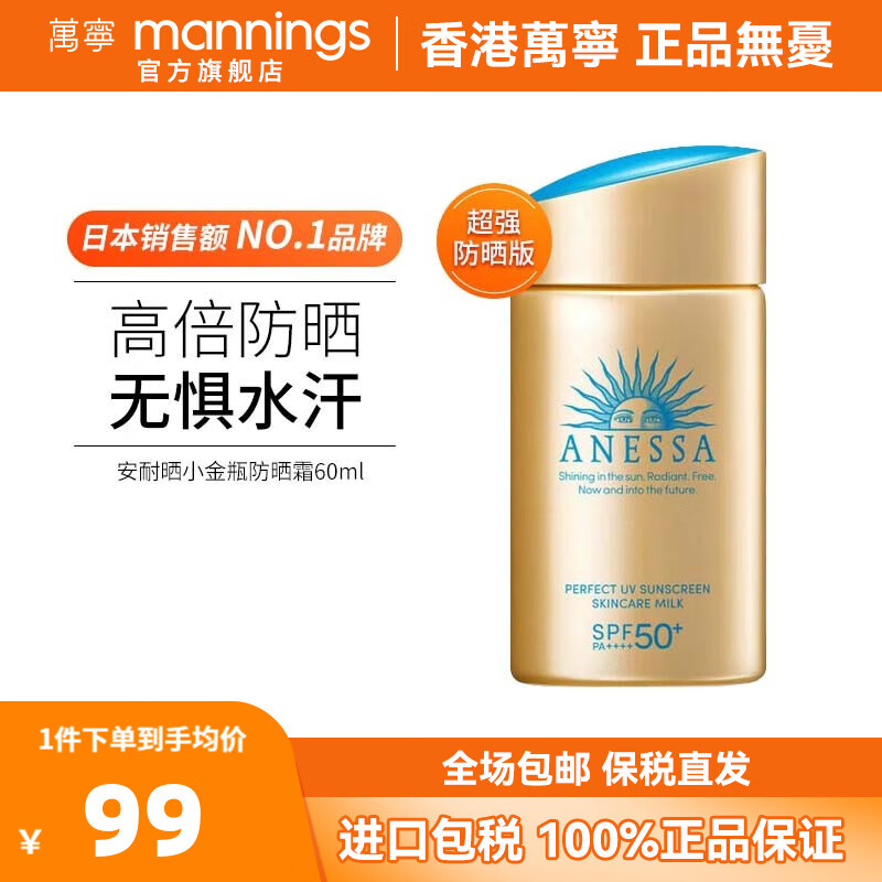 安耐晒（Anessa）小金甁防晒霜防水防汗养肤安热沙防晒乳SPF50+学生军训可用 60ml