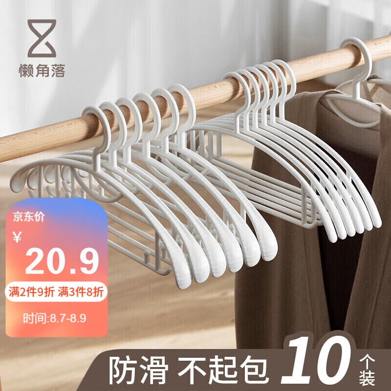 懒角落无痕衣架防滑晾衣架晾晒架衣挂衣撑晒衣架 白色无痕款10支属于什么档次？
