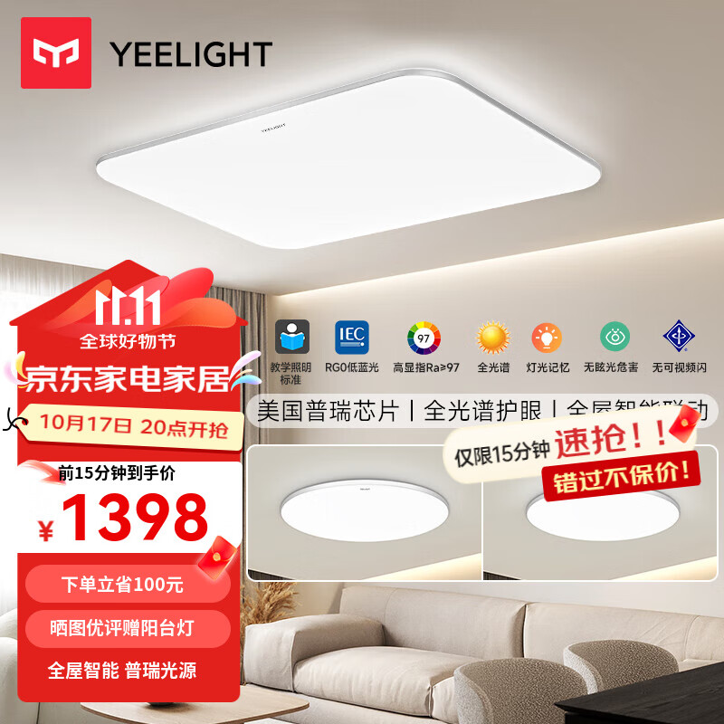 Yeelight易来灵犀Plus智能led吸顶灯卧室餐厅灯超薄灯具普瑞版客厅灯 两室一厅A