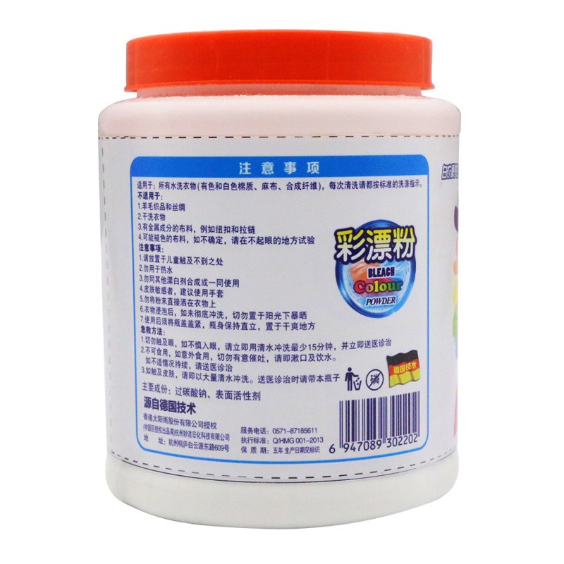 白丽宝丝 彩漂粉 爆炸盐 彩色衣物漂白剂 去渍除黄去霉护色增艳 600g 1瓶